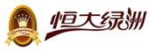 恒大綠洲